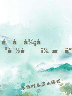 這個御史能處，有事他真噴